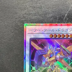 NM Power Tool Dragon DP27-JP000 Holographic Rare YuGiOh 780 - Image 2