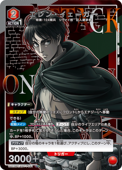 UNION ARENA UA23BT/AOT-1-091 Eren Yeager Parallel R Attack on Titan - Image 1
