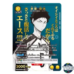 Keiji Akaashi SR☆ HIQ-1-027 Haikyu!! Union Arena Japanese - Image 1