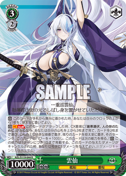 Weiss Schwarz AZL/S119-044 Unzen R Azur Lane vol2 - Image 1