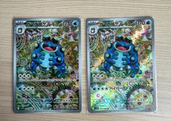 【AR】SV11B: Black Bolt Seismitoad AR 109/086 Pokemon Japanese card 2-Piece Set - Image 1
