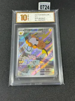 Pokemon Chinese Nuzzle Plush Card Display Gift Box Raichu SV-P-091/SV-P Grade 10 - Image 1