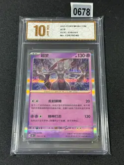 Pokemon Card 2025 S-Chinese Mewtwo 151C 150/151 R Holo PTCG Mint Grade 10 - Image 1