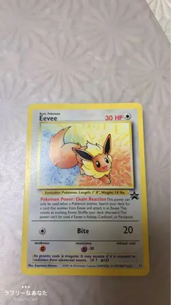 Stamp Rally Eevee 1995 English version bonus Vintage Pokemon Promo Card Japan 3 - Image 4