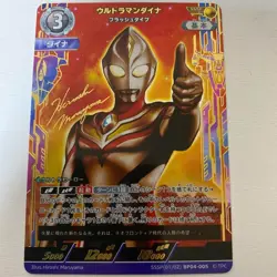 Ultraman card Ultraman Dyna Flash Type SSSP 01/02 BP04-005 Japanese - Image 1