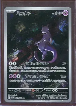 Mewtwo AR Japanese Pokemon Card 151 SV2a 183/165 Art Rare Japan Promo NM - Image 1