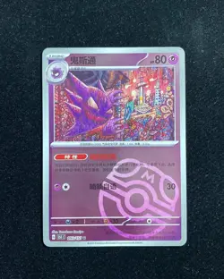 2025 Pokemon TCG S-Chinese 151C 093/151 U Haunter Master Ball Holo OC83 - Image 1
