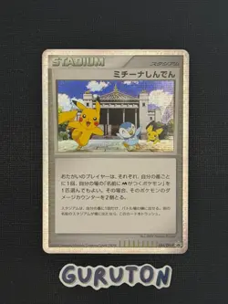 [US Seller] Pokemon Japanese Michina Temple Pikachu Pichu Piplup Promo 044/DPt-P - Image 1