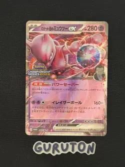 Pokemon Japanese Team Rocket's Mewtwo ex 043/M-P Champions League 2026 Promo - Image 1