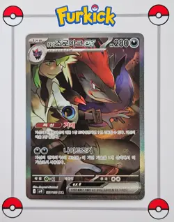 Korean | N's Zoroark ex SAR | 127/100 | Sv9 Battle Partners | Pokemon Card | NM - Image 1