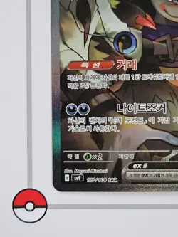 Korean | N's Zoroark ex SAR | 127/100 | Sv9 Battle Partners | Pokemon Card | NM - Image 5