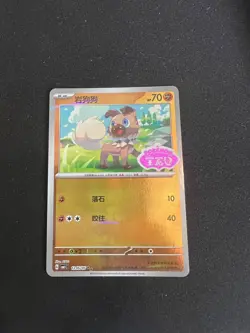 Rockruff CBB1C 12 05/05 Pokemon Gem Pack Horizon - Stamped Holo US SELLER - Image 1