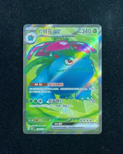 2025 Pokemon TCG S-CHN Scarlet & Violet 151C 174/151 SR Venusaur ex Holo OC83 - Image 1