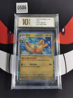 Pokemon TCG S-Chinese 151C Dragonite 149/151 -Pyxis gold 10 - Image 1