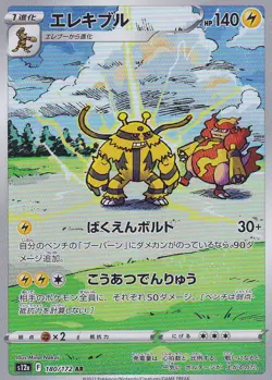 Japanese Pokemon Card FA/ ELECTIVIRE 180/172 S12a VSTAR UNIVERSE 2022 - Image 1