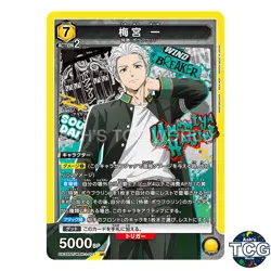 Umemiya Hajime SR WBK-1-021 WIND BREAKER Union Arena Japanese - Image 1