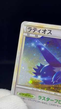 (MP) Latios Latias 045/L-P 046/L-P Special Pack Promo Japanese Pokemon Card - Image 2