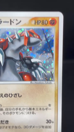 (MP) _____'s Groudon Holo 020/PLAY Player's Club 2005 Japanese Pokemon Card #7 - Image 2