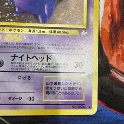 Gengar No. 094 JAPANESE Holo Rare Pokemon Card Mystery Of The Fossils HPdamaged - Image 2