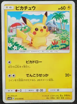 Pikachu 2017 015/050C Pokemon Card Japanese Free Shipping - Image 1