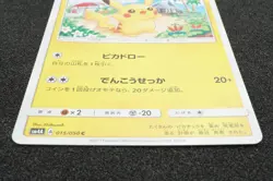 Pikachu 2017 015/050C Pokemon Card Japanese Free Shipping - Image 3