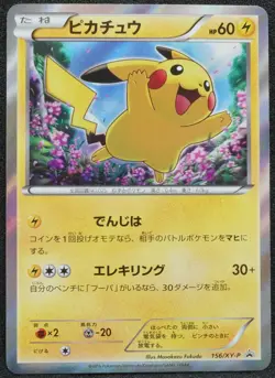 Pikachu 2015 Promo Holo Pokemon Card Japanese Free Shipping - Image 1