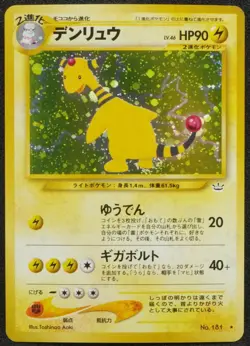 Ampharos 181 Lv46 Holo Pokemon Card Japanese Free Shipping - Image 1