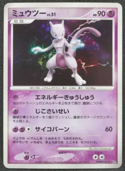 Mewtwo 2007 Holo DPBP 181 Pokemon Card Japanese Free Shipping - Image 1