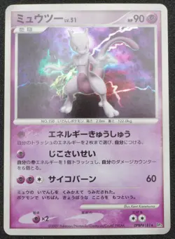 Mewtwo 2007 Holo DPBP 181 Pokemon Card Japanese Free Shipping - Image 2