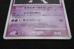 Mewtwo 2007 Holo DPBP 181 Pokemon Card Japanese Free Shipping - Image 5