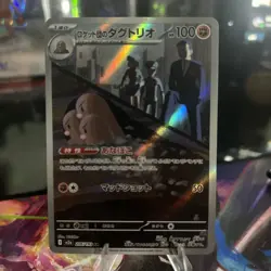 Team Rocket's Dugtrio 206/193 (AR) Pokemon Card M2a: : Mega Dream Ex (Japanese) - Image 1