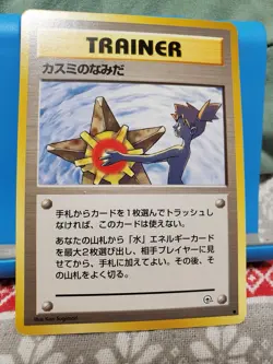 Pokemon - 1998 Japanese Banned Art 2 Card Lot - Misty’s Tears Koga’s Ninja Trick - Image 3