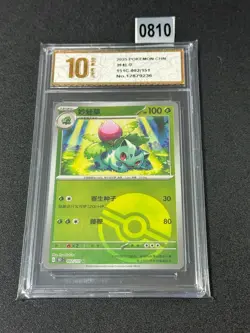 Pokemon Card 2025 S-Chinese Lvysaur 151C 002/151 Poke Ball Holo PTCG MinGrade 10 - Image 1
