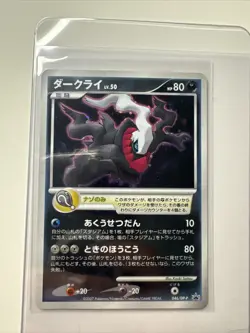 POKEMON CARD JAPANESE - DARKRAI 046/DP-P HOLO MOVIE RELEASE PROMO NM - Image 1