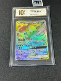 Pokemon S-Chinese Card Sun&Moon Venusaur & Snivy-GX CSM2.5C-083 HR Grade 10 - Image 1