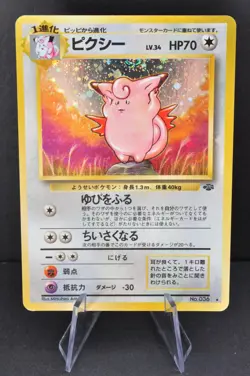 Clefable Jungle Set No.036 Holo Condition[LP] 1997 Vintage Japanese Pokemon Card - Image 1