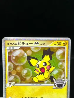 (MP/HP) Spiky-Eared Pichu M 009 010 011/022 Movie Promo Japanese Pokemon Card - Image 4