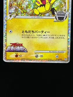 (MP/HP) Spiky-Eared Pichu M 009 010 011/022 Movie Promo Japanese Pokemon Card - Image 5