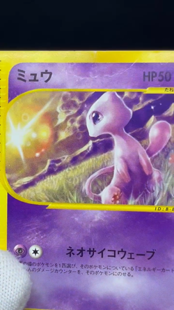 (MP) Mew 033/P McDonald's Promo E Series 2002 Japanese Pokemon Card - Image 2