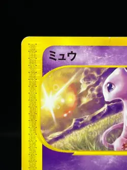 (MP) Mew 033/P McDonald's Promo E Series 2002 Japanese Pokemon Card - Image 4