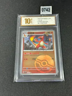 Pokemon Card 2025 S-Chinese Charmeleon csv5c 015/129 poke ball Grade 10 - Image 1