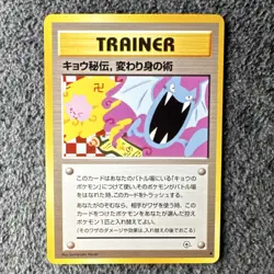 Pokemon TCG Koga's Ninja Trick Challenge Trainer Uncommon Regular Japanese 1996 - Image 1