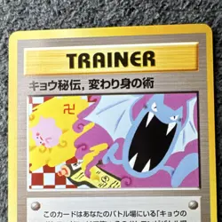 Pokemon TCG Koga's Ninja Trick Challenge Trainer Uncommon Regular Japanese 1996 - Image 3