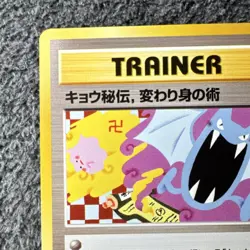 Pokemon TCG Koga's Ninja Trick Challenge Trainer Uncommon Regular Japanese 1996 - Image 4