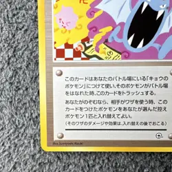 Pokemon TCG Koga's Ninja Trick Challenge Trainer Uncommon Regular Japanese 1996 - Image 5