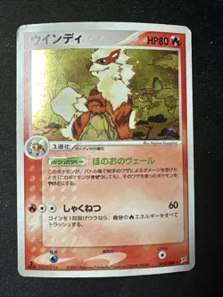 Arcanine 014/080 1st Edition Pokemon Magma Vs Aqua MP Japanese - Image 1