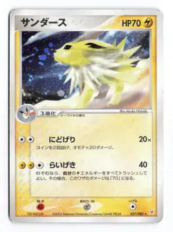 Jolteon 037/080 Magma vs Aqua Unlimited Holo Rare 2003 Japanese Pokemon TCG HP- - Image 2