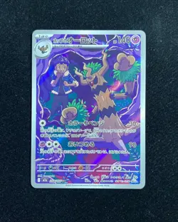 2025 Pokemon TCG Japanese Mega Dream M2a 204/193 AR Hop's Trevenant Holo OC83 - Image 1