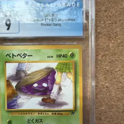 🔥BANNED PERV🔥CGC 9 Grimer Japanese Art Rocket Gang #88 1997 Pokemon - Image 4