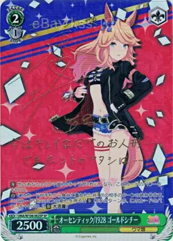 Weiss Schwarz SP Signed FOIL Umamusume UMA/W106-062SP Gold City - Image 1